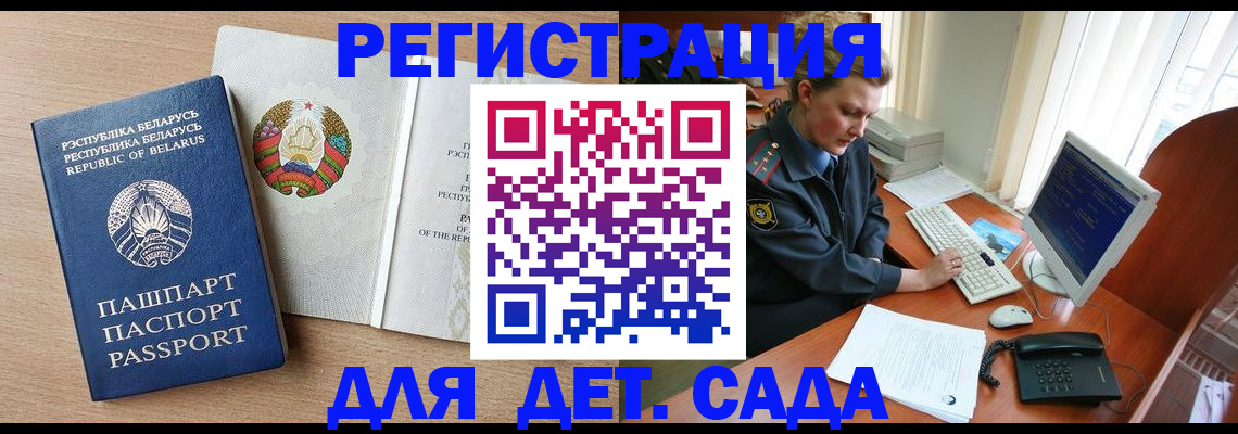 прописка ребенка в Туапсе