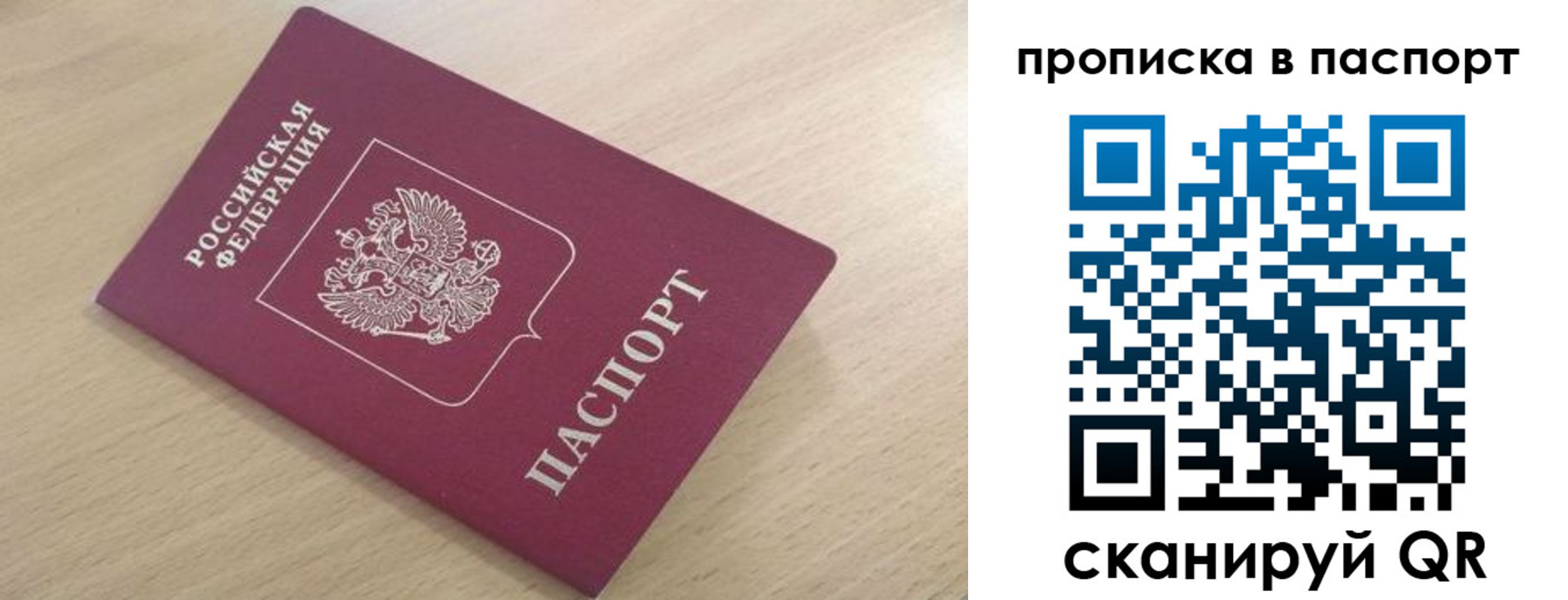 прописка штамп в Туапсе