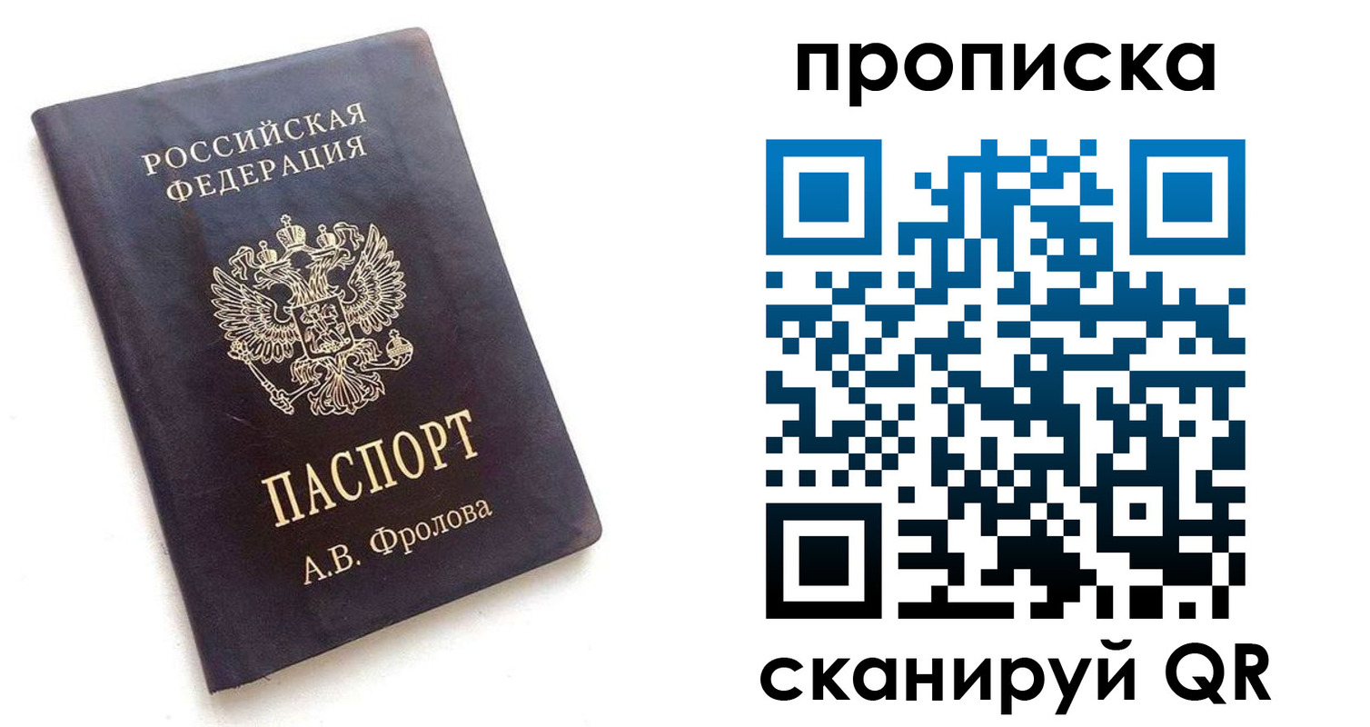 прописка паспорт в Туапсе