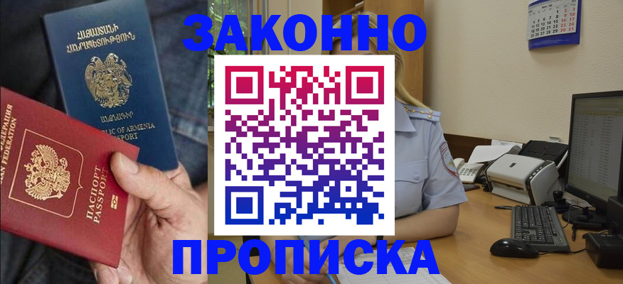 временная прописка в Туапсе